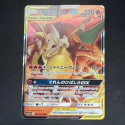 Pokemon TCG Charizard & Braixen GX SM Tag Team Remix Bout 08/64 Japanese #17 LP - Image 1