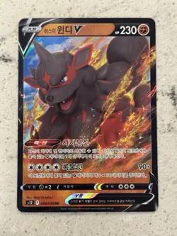 Korean Hisuian Arcanine V RR s12 046/098 – Paradigm Trigger – NM Pokemon - Image 2