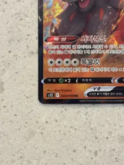 Korean Hisuian Arcanine V RR s12 046/098 – Paradigm Trigger – NM Pokemon - Image 3