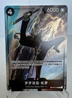 2025 One Piece Card Game Chinese Exclusive Roronoa zoro OP10 095 TR Card - Image 1