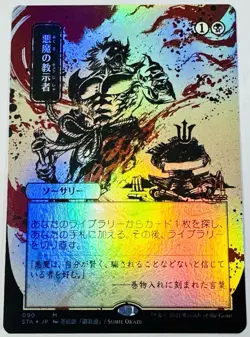 Demonic Tutor (JP Alternate Art) Strixhaven: Mystical Archives Foil - Image 1