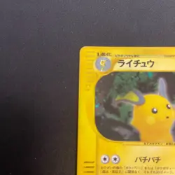 Raichu Split Earth 035/088 Holo Japanese Pokemon e Card 2002 - Image 5