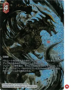 Final Fantasy FF TCG card PR-043/8-015H Bahamut FULL ART FOIL Japanese - Image 1