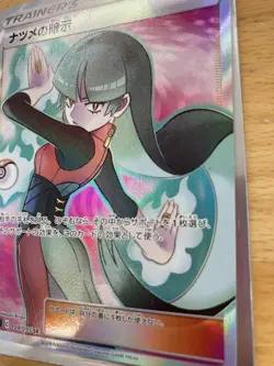 Sabrina's Suggestion Super Rare 109/095 Japanese Pokemon Cards - Image 3