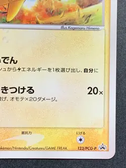 Pikachu 123/PCG-P PROMO Pokemon card 2006 Japanese Pocket Monster Nintendo RARE - Image 4