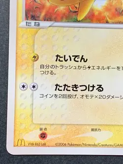 Pikachu 123/PCG-P PROMO Pokemon card 2006 Japanese Pocket Monster Nintendo RARE - Image 5