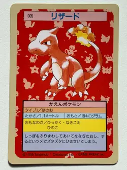 Charmeleon NO.005 Topsun Pokemon card Japanese Green Back 1995 RARE - Image 1