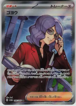 Lucian 086/066 SR SV5a: Crimson Haze Japanese Pokemon - Image 1