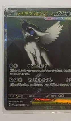 Mega Absol ex SAR 089/063 Mega Brave M1L Pokemon Card Japanese 2025 NM - Image 2