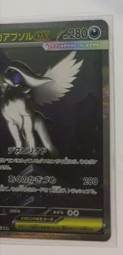 Mega Absol ex SAR 089/063 Mega Brave M1L Pokemon Card Japanese 2025 NM - Image 3