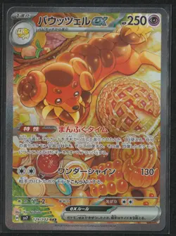 Pokemon Card Dachsbun ex SAR 129/102 sv7 Japanese Stellar Miracle Near Mint - Image 1