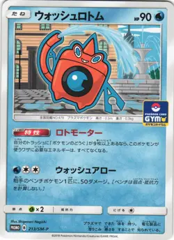 Wash Rotom 213/SM-P Sun & Moon Promo Japanese Pokemon Card NM - Image 1