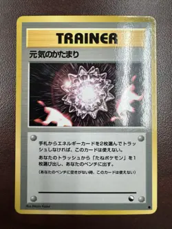 Max Revive Vending Series 2 Pokemon Trainer Japanese Promo Glossy Common LP - Image 1