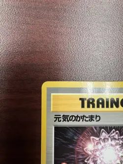 Max Revive Vending Series 2 Pokemon Trainer Japanese Promo Glossy Common LP - Image 3