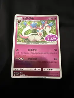 NM Stamped Sylveon Chinese CBB2C 0911/15 Gem Horizons Vol. 2 - Image 1