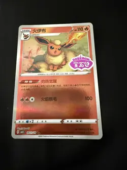 Pokemon TCG Flareon Stamped Holo 0411/14 Gem Pack Vol. 2 Simplified Chinese - Image 1