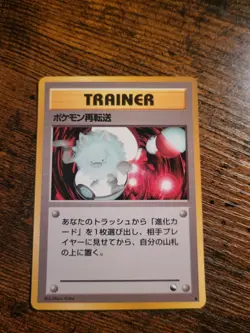 Japanese Pokemon Retransfer Vending Series 3 Pokemon Card Glossy Rare NM - Image 1