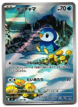 Piplup 085/080 - Inferno X Art Rare Pokemon TCG Japanese - M/LP Card - Image 1