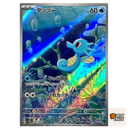 Horsea AR 067/064 NM SV6a Night Wanderer Pokemon Card Game Japanese - Image 1