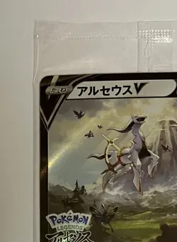 【NM】Arceus V 267/S-P Sword & Shield Promo Sealed Pokemon Card Japanese - Image 2