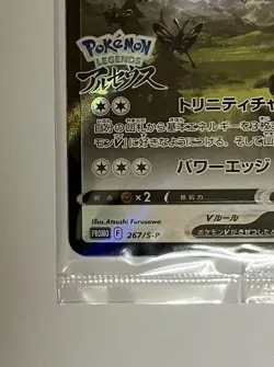 【NM】Arceus V 267/S-P Sword & Shield Promo Sealed Pokemon Card Japanese - Image 4