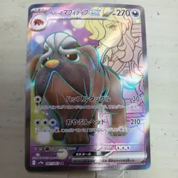 Pokemon Card Japanese【Arven's Mabosstiff ex】SR 081/063 SV9a Heat Wave Arena - Image 1