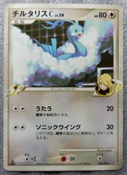 Pokemon 2009 Japanese Half Deck PT 1st Ed Cynthia's Altaria C 005/016 Card Good - Image 1