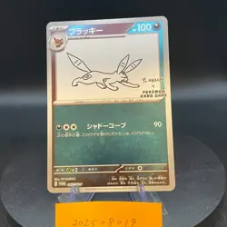 Umbreon 067/SV-P Yu Nagaba Promo - Pokemon Card Japanese Scarlet & Violet - Image 1