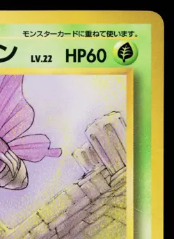 VENOMOTH No.049 VENDING MACHINE SERIES 2 (RED) JAPANESE POKEMON TCG - Image 3