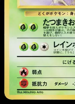 VENOMOTH No.049 VENDING MACHINE SERIES 2 (RED) JAPANESE POKEMON TCG - Image 4