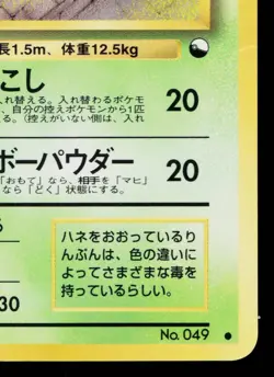 VENOMOTH No.049 VENDING MACHINE SERIES 2 (RED) JAPANESE POKEMON TCG - Image 5