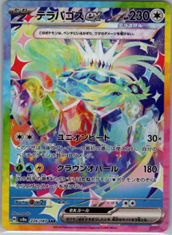 Terapagos ex 226/187 SAR Japanese SV7: Stellar Miracle - Pokemon Card - NM - Image 1
