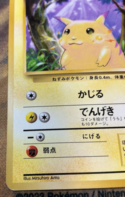 Pikachu No Rarity Symbol Japanese Base Set Vintage 1996 #2549 - Image 5