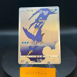 Cramorant Full Art Japan Post Stamp Box Promo 226/S-P Japanese Pokemon - Image 1