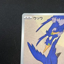 Cramorant Full Art Japan Post Stamp Box Promo 226/S-P Japanese Pokemon - Image 5