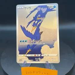 Cramorant 226/S-P Pokemon Japanese Stamp Box Promo - Image 1