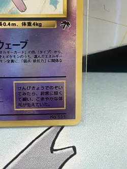 Mew No.151 Southern Island Reverse Holo Japanese Pokemon TCG - Image 5