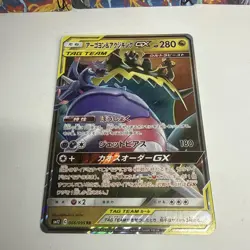 Pokemon Card Naganadel & Guzzlord GX 066/095 RR SM12 Alter Genesis Japanese NM - Image 2