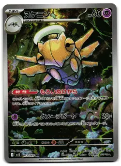 Shedinja 072/063 - Mega Symphonia Art Rare Pokemon TCG Japanese - NM Card - Image 1