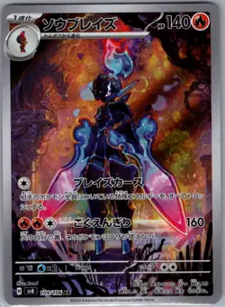 Ceruledge 109/106 Japanese SV8: Super Electric Breaker - Pokemon Card - NM - Image 1