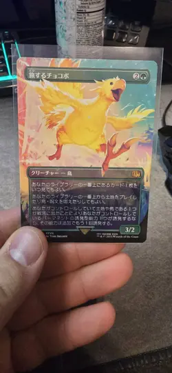 Traveling Chocobo FF04 (Non-Foil) (Borderless) Creature Green 3/2 (Jap) - Image 1