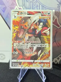 Houndoom 206/184 CHR Pokemon: S8b VMAX Climax Japanese Near Mint - Image 1