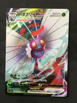 Pokemon Card Japanese Butterfree VMAX 002/070 RRR S2a Explosive Walker - Image 1
