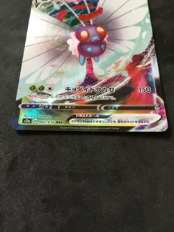 Pokemon Card Japanese Butterfree VMAX 002/070 RRR S2a Explosive Walker - Image 2