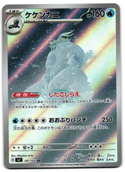 Crabominable 107/102 - Stellar Miracle Art Rare Pokemon TCG Japanese - M/LP Card - Image 1