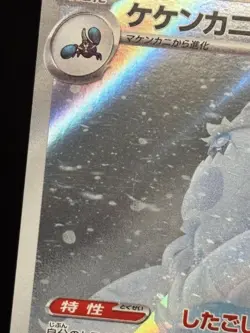 Crabominable 107/102 - Stellar Miracle Art Rare Pokemon TCG Japanese - M/LP Card - Image 3