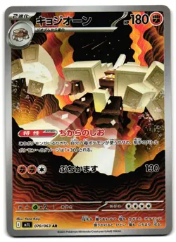 Garganacl 070/063 - Mega Brave Art Rare Pokemon TCG Japanese - M/LP Card - Image 1