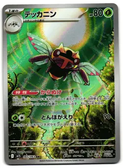 Ninjask 065/063 - Mega Symphonia Art Rare Pokemon TCG Japanese - M/LP Card - Image 1