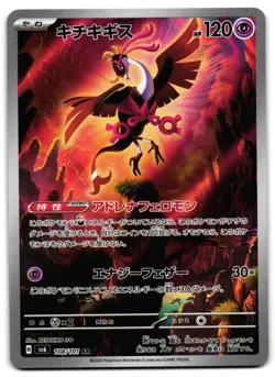 Fezandipiti 108/101 - Mask of Change Art Rare Pokemon TCG Japanese - M/LP Card - Image 1