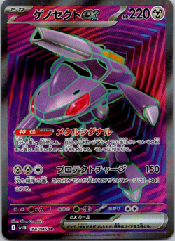 Genesect ex - 164/086 - Pokemon Black Bolt Japanese Card sv11B NM - Image 1